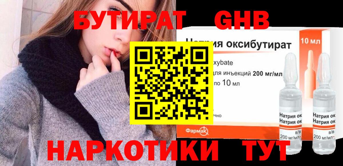 БУТИРАТ BDO 33% Избербаш