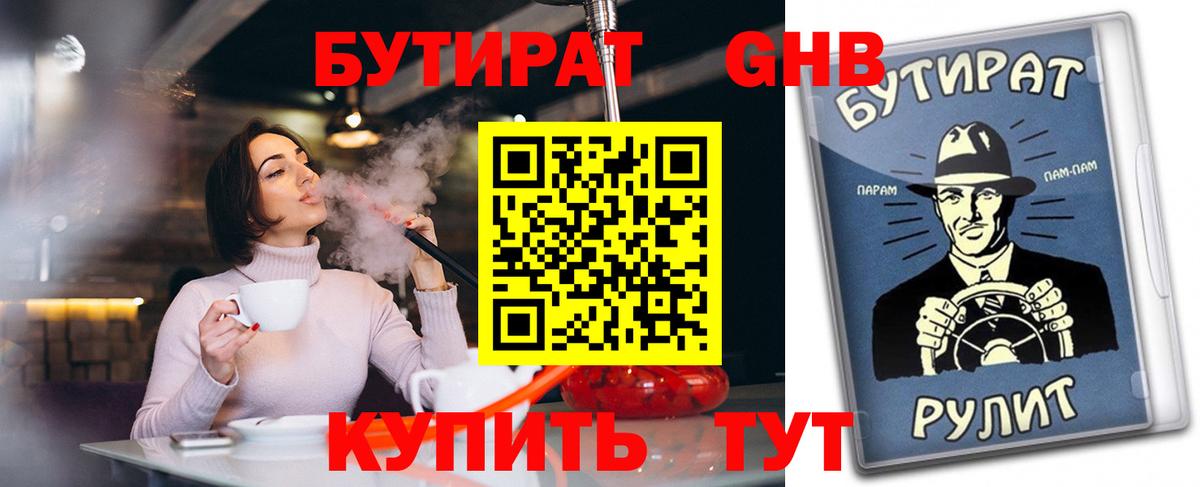 Избербаш  Бутират  Вход с VPN  БУТИРАТ 1.4BDO 