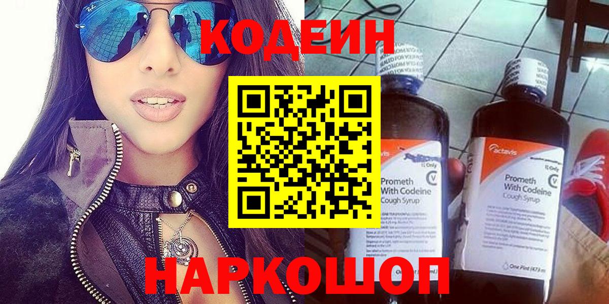 Codein Purple Drank Избербаш