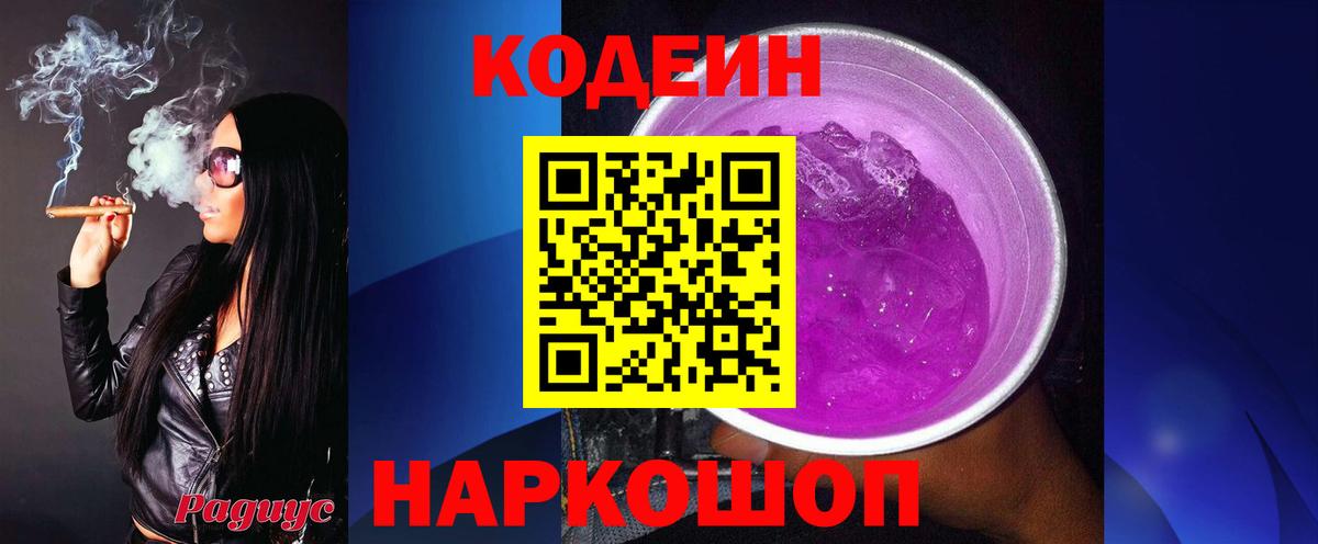 Кодеиновый сироп Lean Purple Drank  Кодеиновый сироп Lean Purple Drank  Избербаш  Вход с VPN 