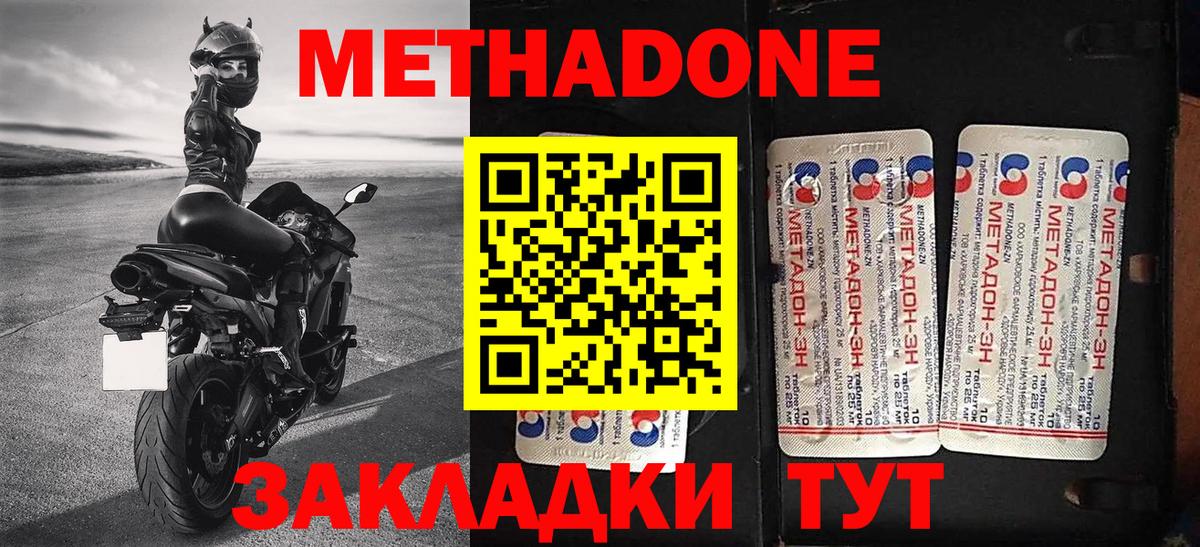 МЕТАДОН methadone  Вход с VPN  Избербаш 