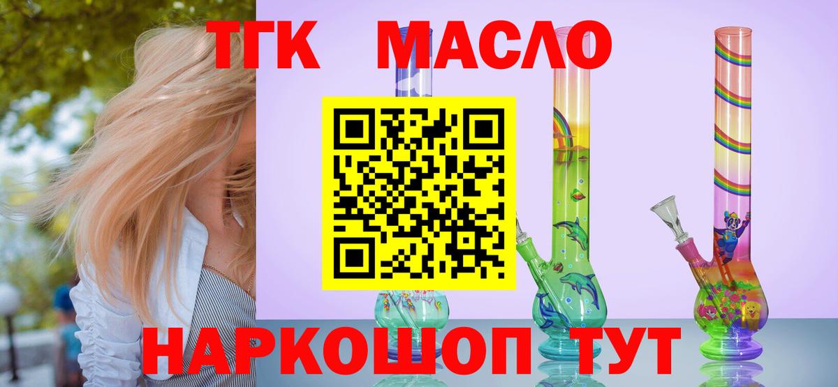 Избербаш  ТГК вейп с тгк  Дистиллят ТГК THC oil  Вход с VPN 
